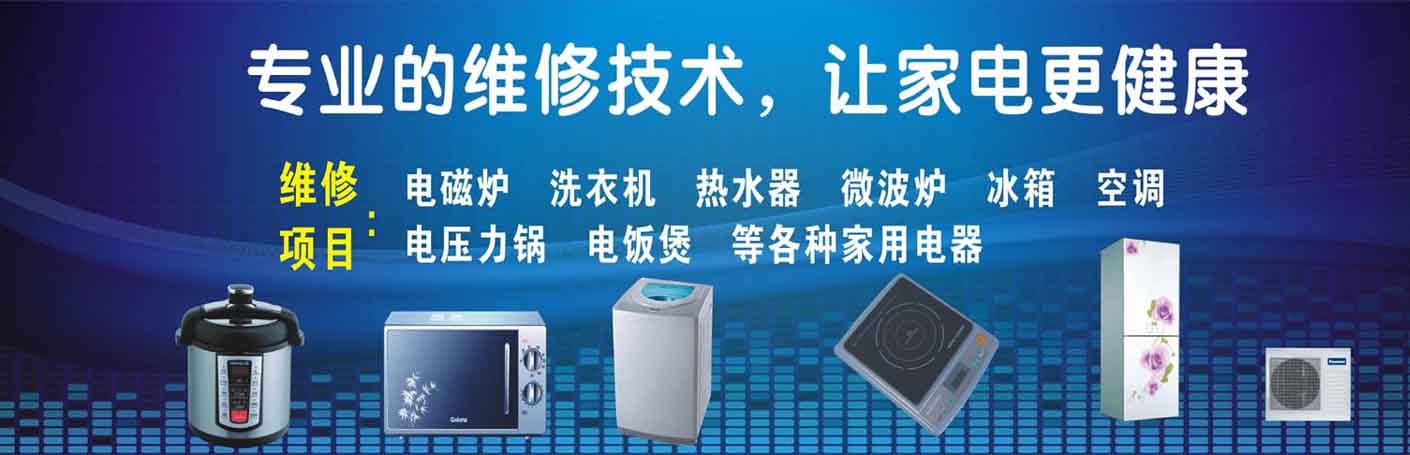 嘉定马陆家电维修上门服务